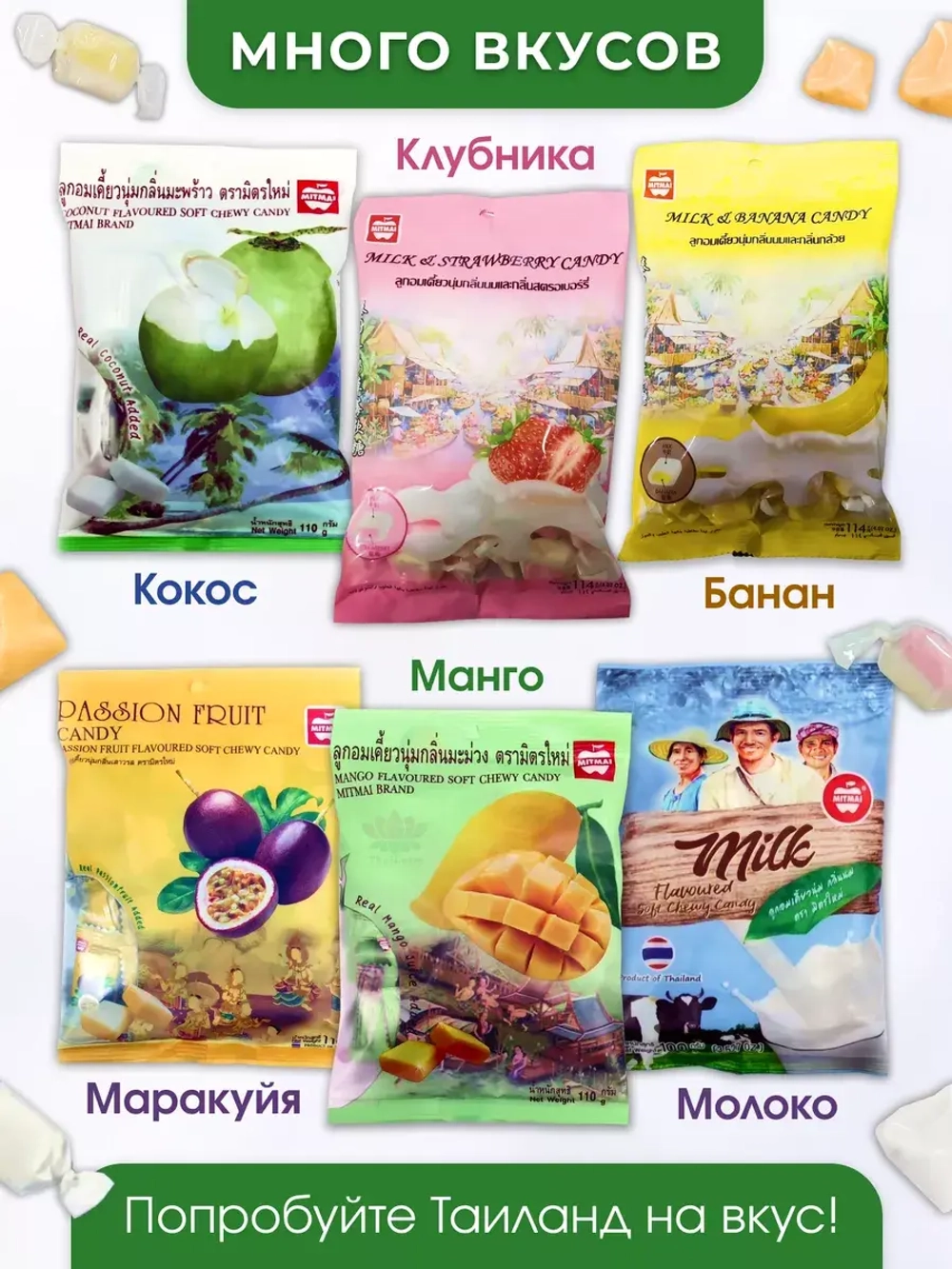 Тайские ириски с натуральным Манго