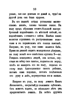 Двадцать шесть московских лже-пророков, лже-юродивых, дур и дураков | Коллектив авторов