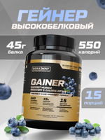 Гейнер высокобелковый / черничный йогурт / 1500 гр 15 порций