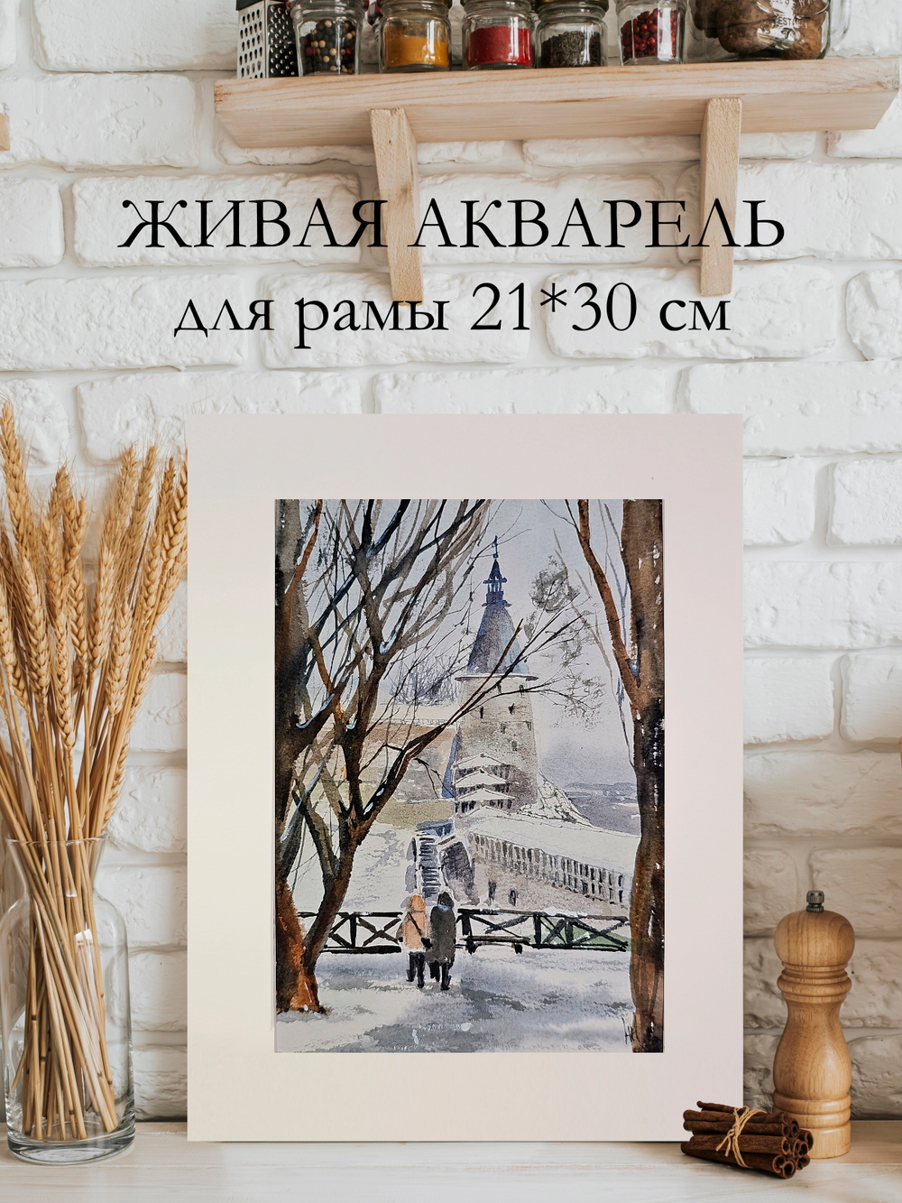 Картина авторская акварельная в паспарту 21х30 см на стену для интерьера "Прогулки по Пскову"