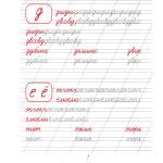 Пропись классическая, 170 мм * 215 мм, "Неразрывно пишем строчные буквы", 16 стр, обл. мягкий переплет, вертикальная, Кузьма Трейд