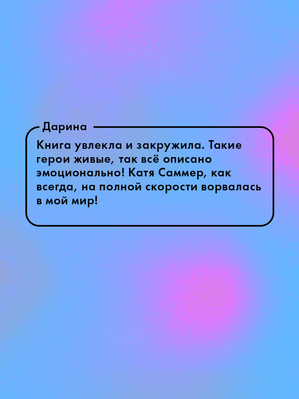 Сплетня