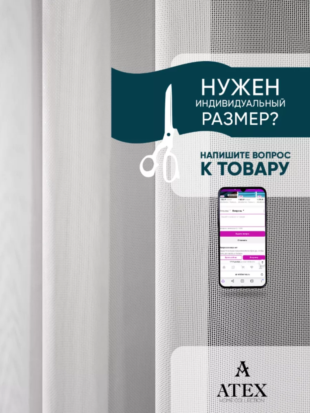 Тюль Антикоготь отрез ткани