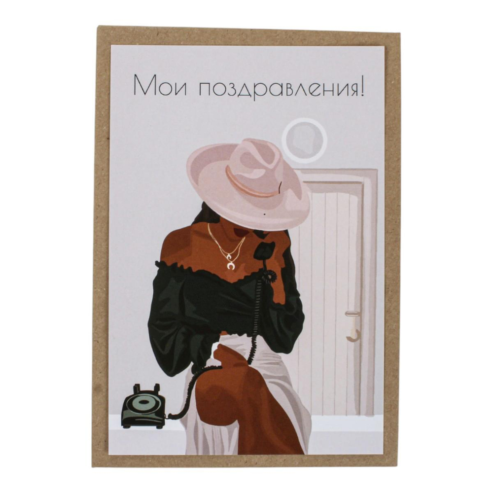 Поздравительная открытка "Мои Поздравления!" 100.40
