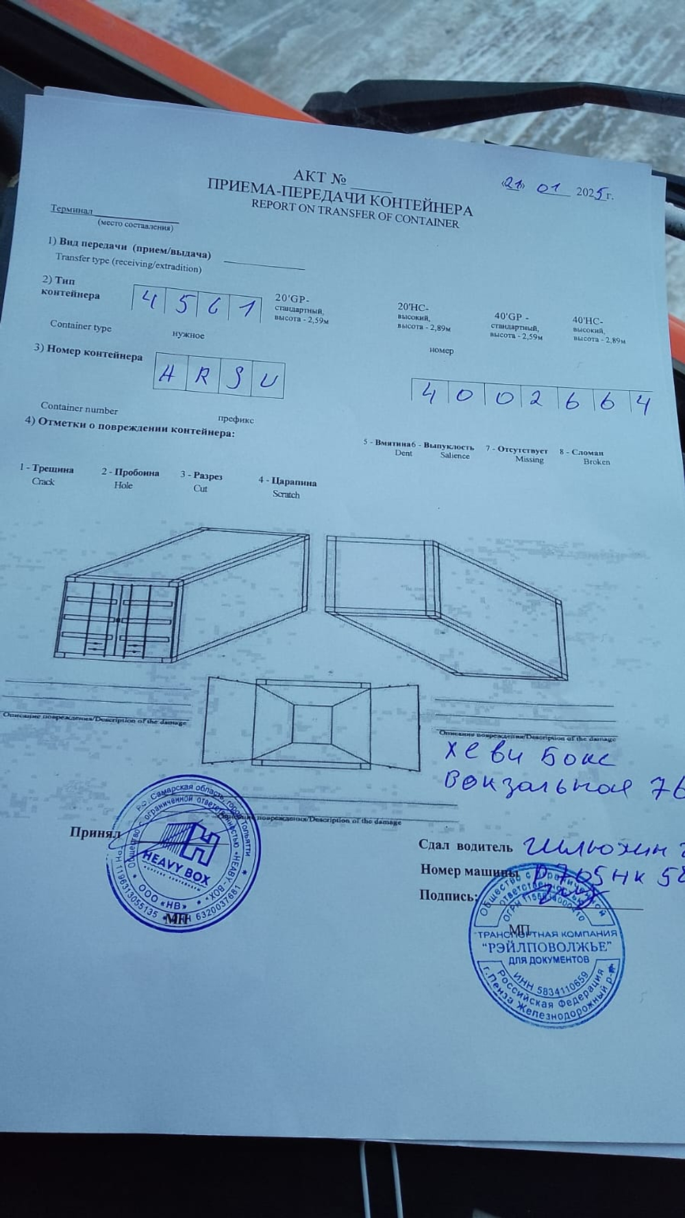Контейнер 40 футов № ARSU4002664