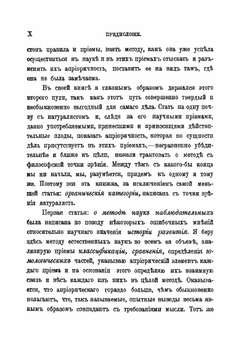 О методе естественных наук и значении их в общем образовании | Н. Н. Страхов