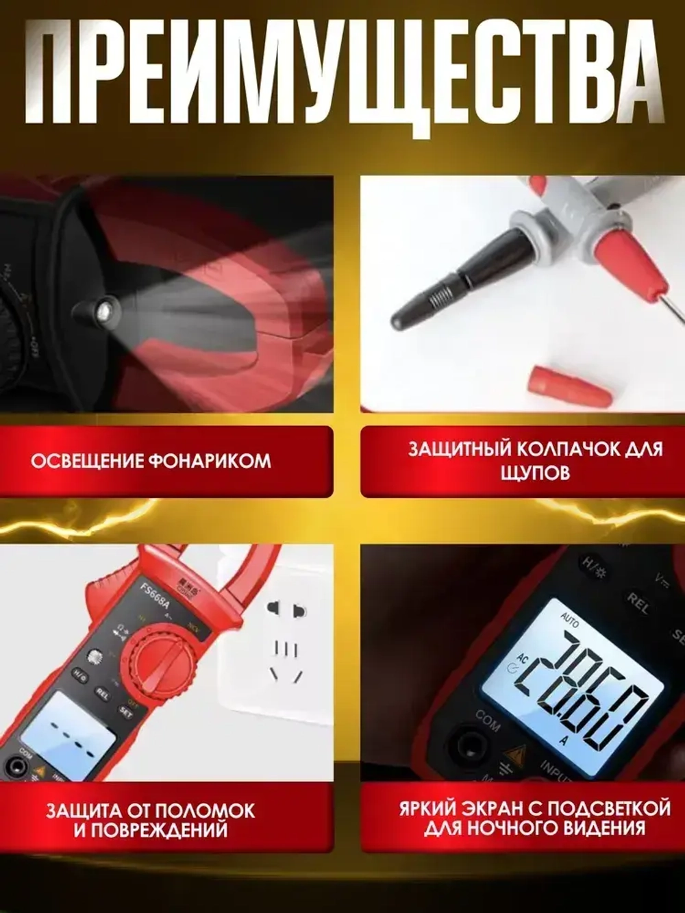 Мультиметр и тестер цифровой, токовые клещи, строительный, измерительный инструмент для ремонта и проводки