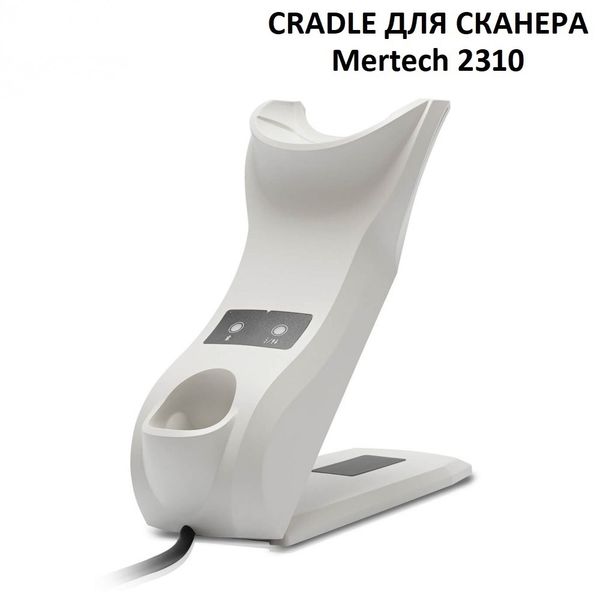 Зарядно-коммуникационная подставка (Cradle) для сканера штрих-кодов Mertech 2310, White