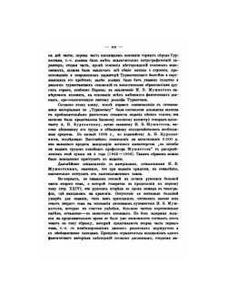 Туркестан | И.В. Мушкетов