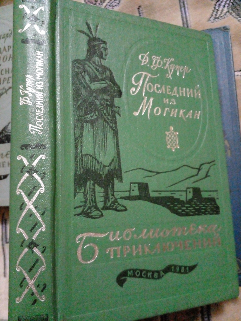 Последний из могикан