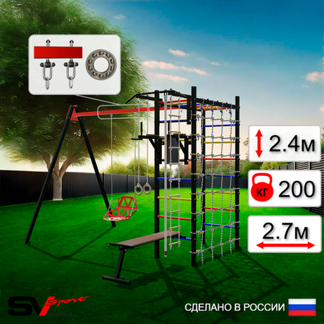Уличный спортивно-игровой комплекс Sv Sport У3305П1 (Турник/Брусья/Скамья/Со спинкой/Подвесы на подш/Канат/Кольца/Лестница/Сетка)
