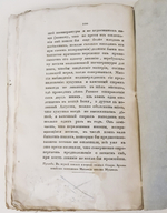 "Северный архив 1826 год. № 1, 2, 11, 13, 23 и 24". 1826 г.