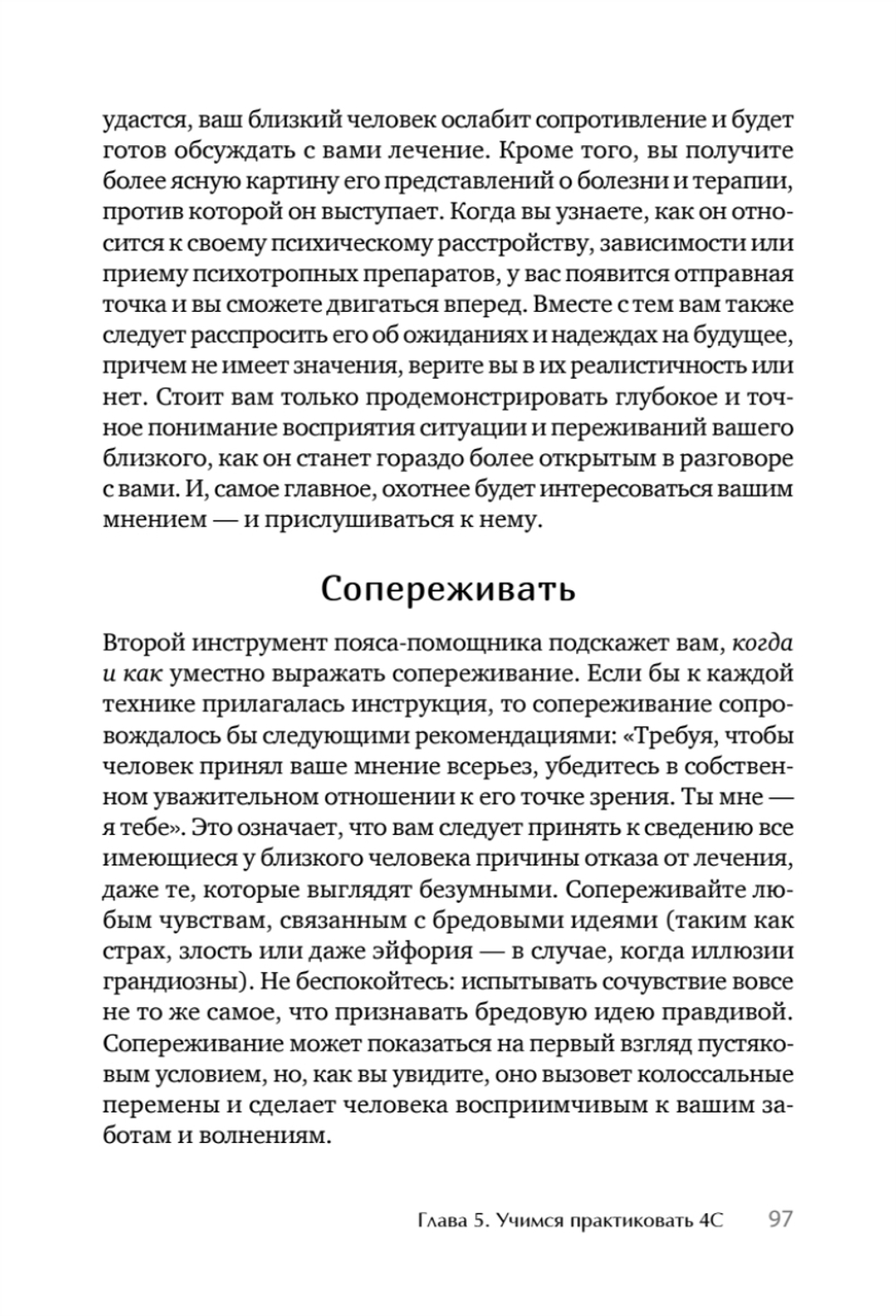 Я не псих! Как помочь отрицающему психиатрический диагноз человеку начать лечение