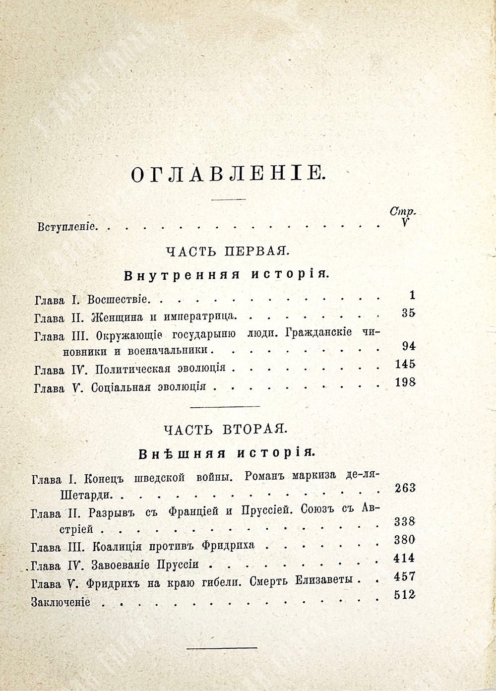 Валишевский К. Ф. Елизавета Петровна. М., Современные проблемы, 1912 г.