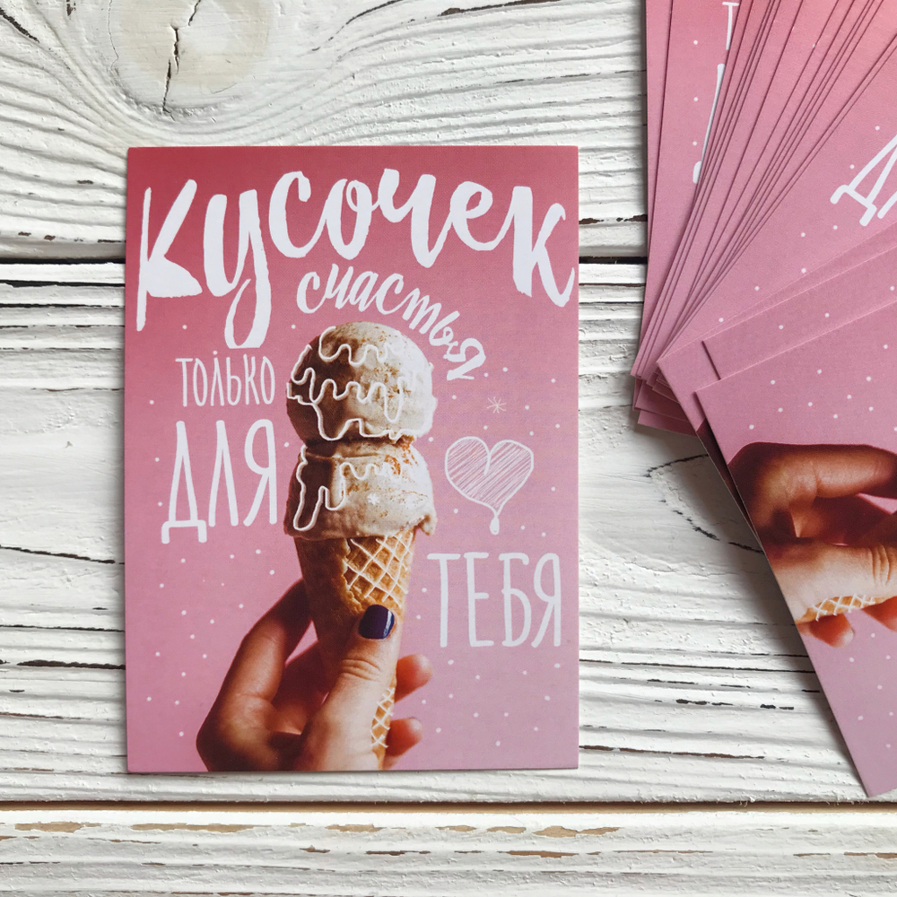 Открытка "Кусочек счастья" 10,5 х 7,5 см