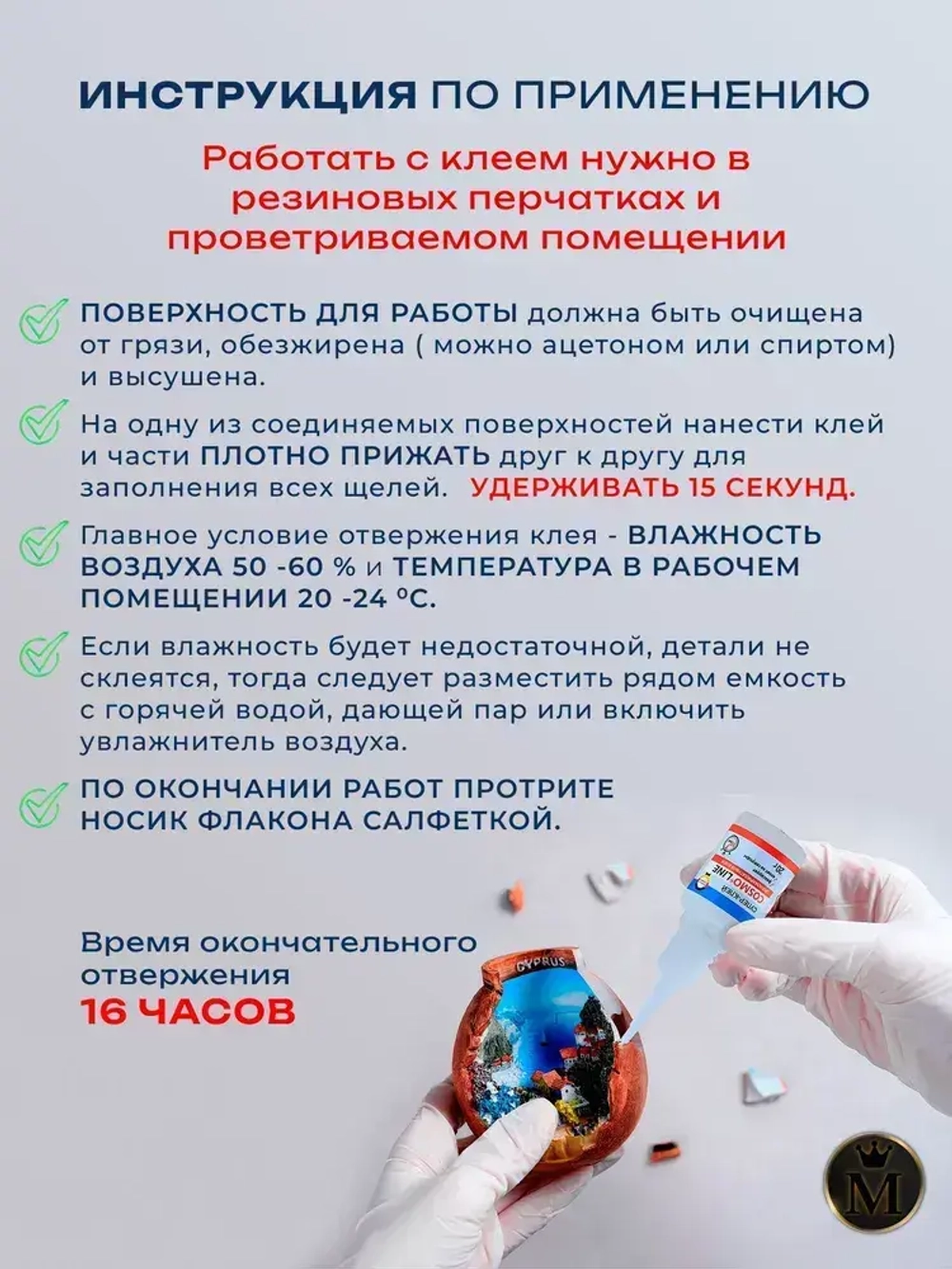 Супер клей космофен, cosmofen COSMO LINE