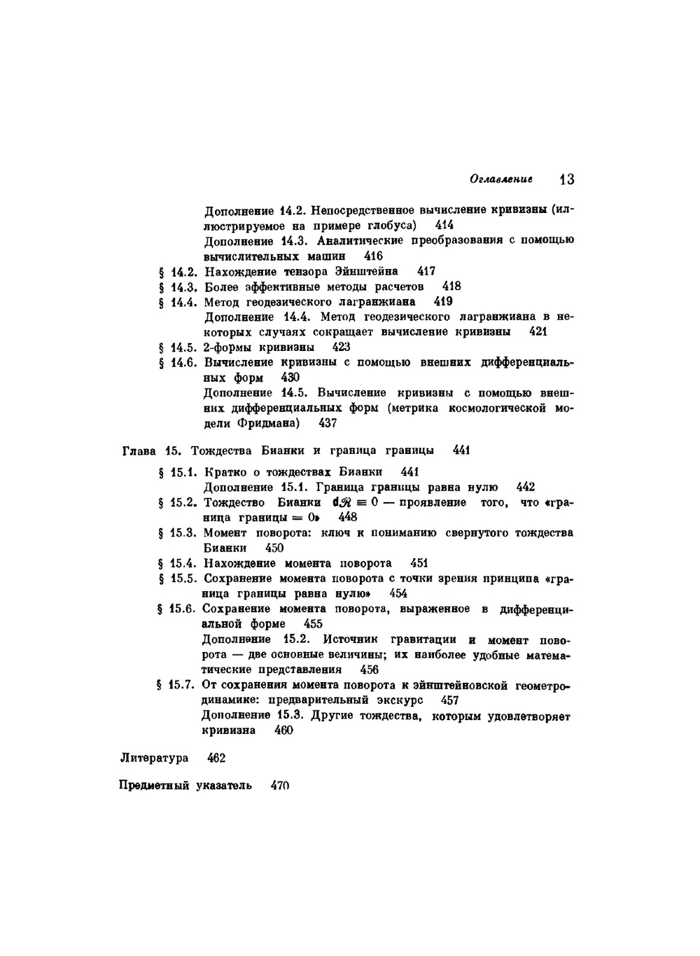 Гравитация. Том 1 | Ч. Мизнер