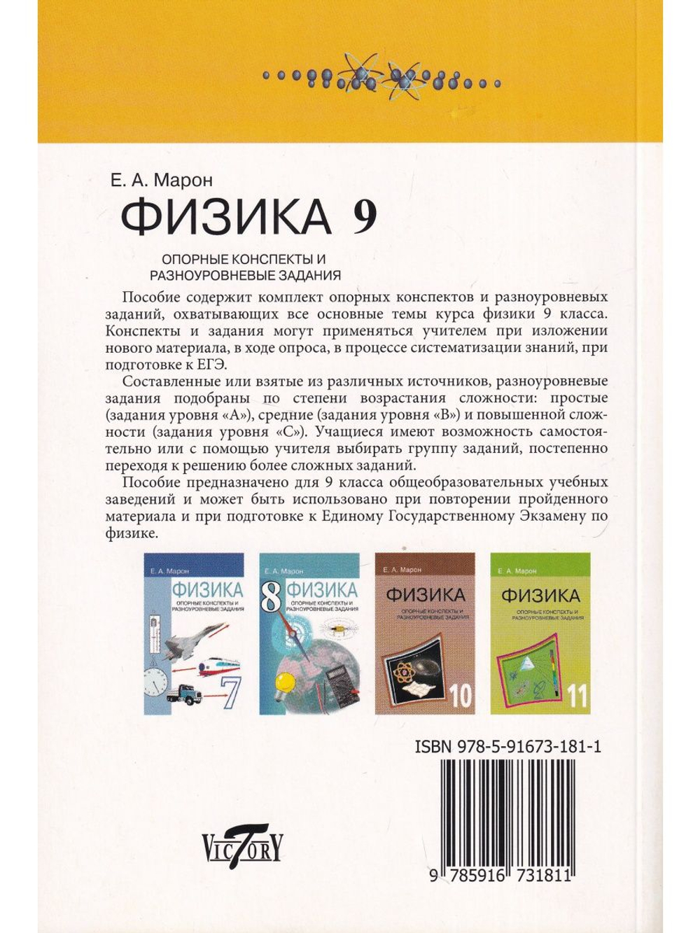 Опорные конспекты и разноуровневые задания. Физика 9 кл. К учебнику Перышкина.