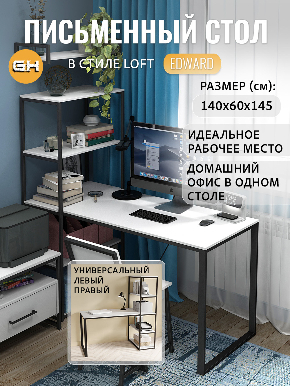 Стол Edward
