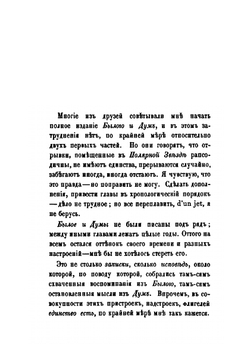 Былое и думы. Часть 1. 1812-1838 | Александр Герцен