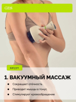 BODY TONUS ВАКУУМНЫЙ МАССАЖЕР ДЛЯ ТЕЛА gess