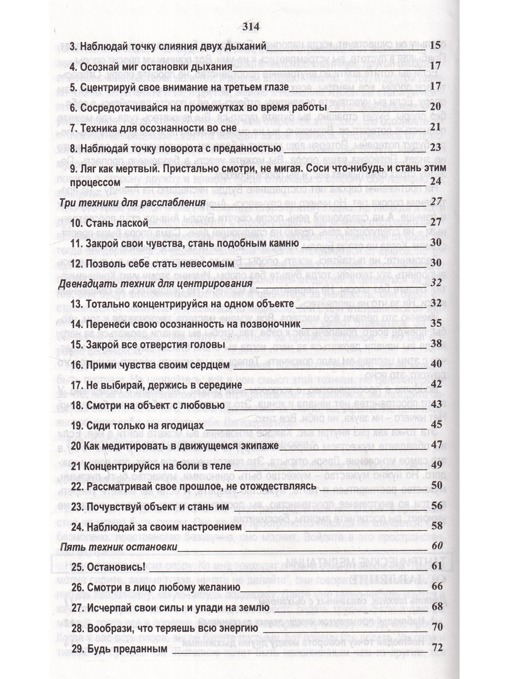 Тантрические медитации. Практика тантры.