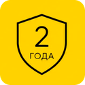 Гарантия 2 года