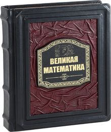 Великие науки