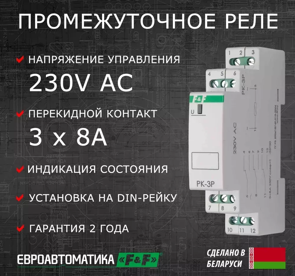 Реле промежуточное (электромагнитное) PK-3P-220 220В 50Гц 3х8А 3NO/NC IP20