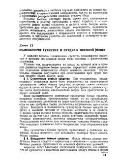 Военное кораблестроение | Г. Эверс