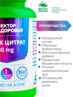 Комплекс Цинк цитрат, поддержка либидо