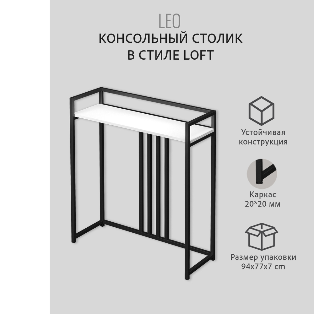 Консольный столик LEO loft, коричневый, приставной туалетный, металлический, деревянный, 80*29,3*92 см