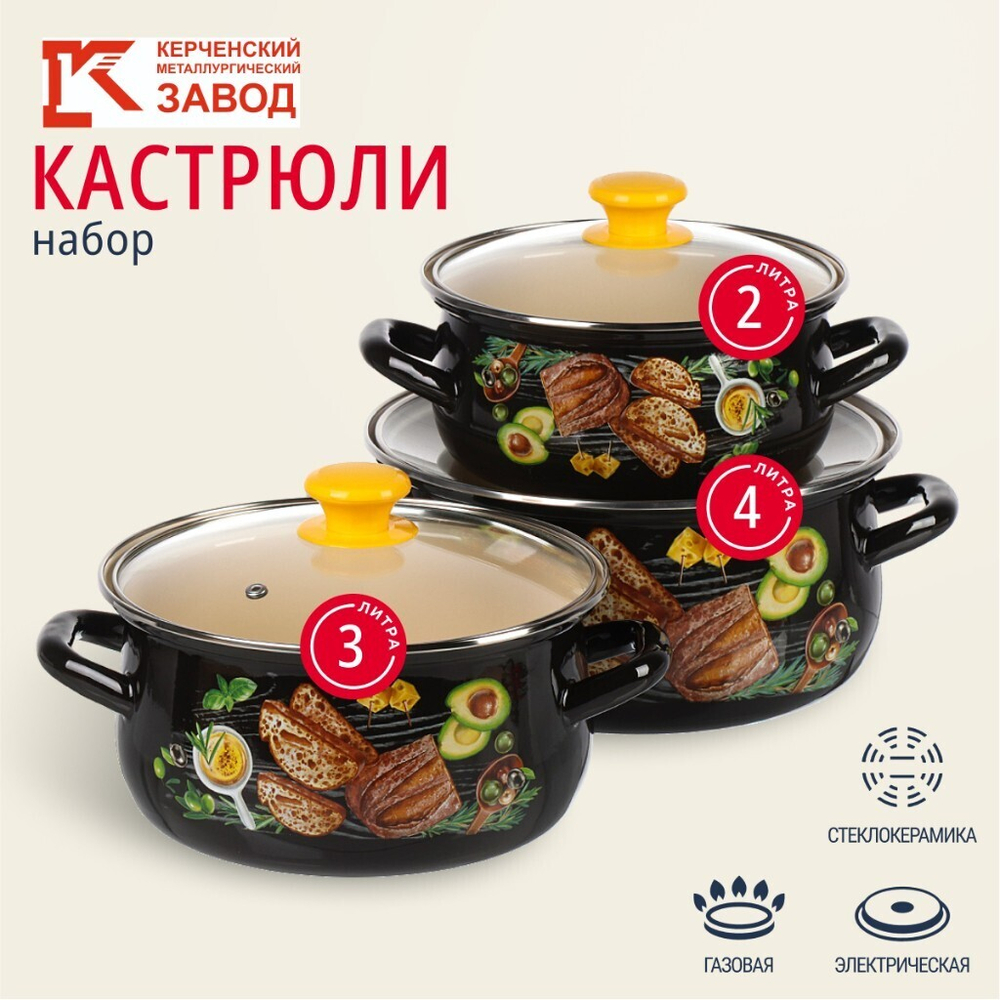 Набор посуды эмал сталь, 3 пр, кастрюли 2, 3, 4 л., МП, Керчь, Чиабатта-1-Экстра, корич