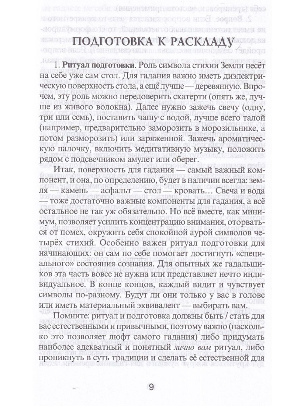 Астрология и карты Таро.