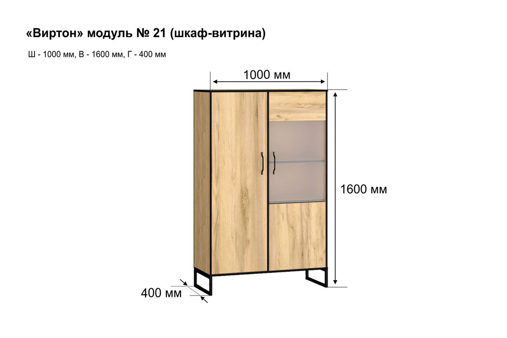 Шкаф-витрина Ивару Виртон-21, Дуб крафт золотой
