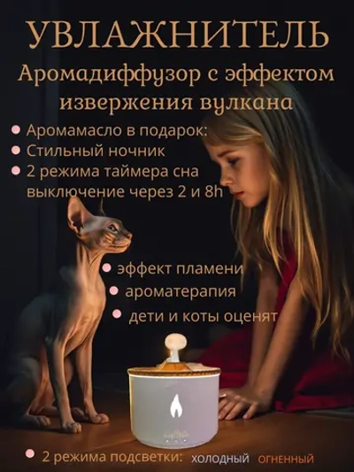 Аромалампа для эфирных масел аромадиффузор Вулкан