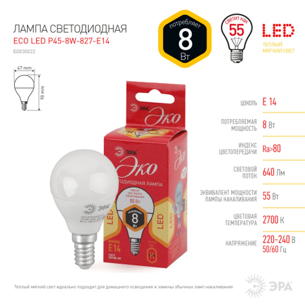 Лампочка светодиодная ЭРА RED LINE ECO LED P45-8W-827-E14 E14 / Е14 8Вт шар теплый белый свет