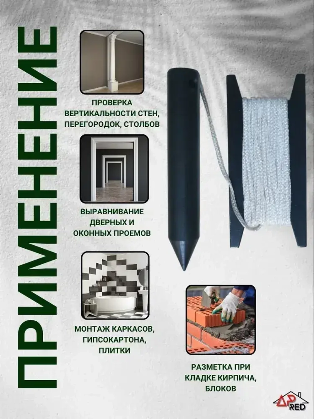 Отвес строительный, 200 г