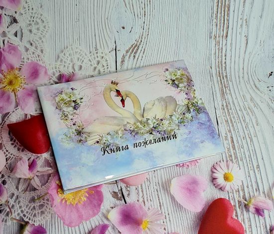Свадебная книга пожеланий Пара Лебедей