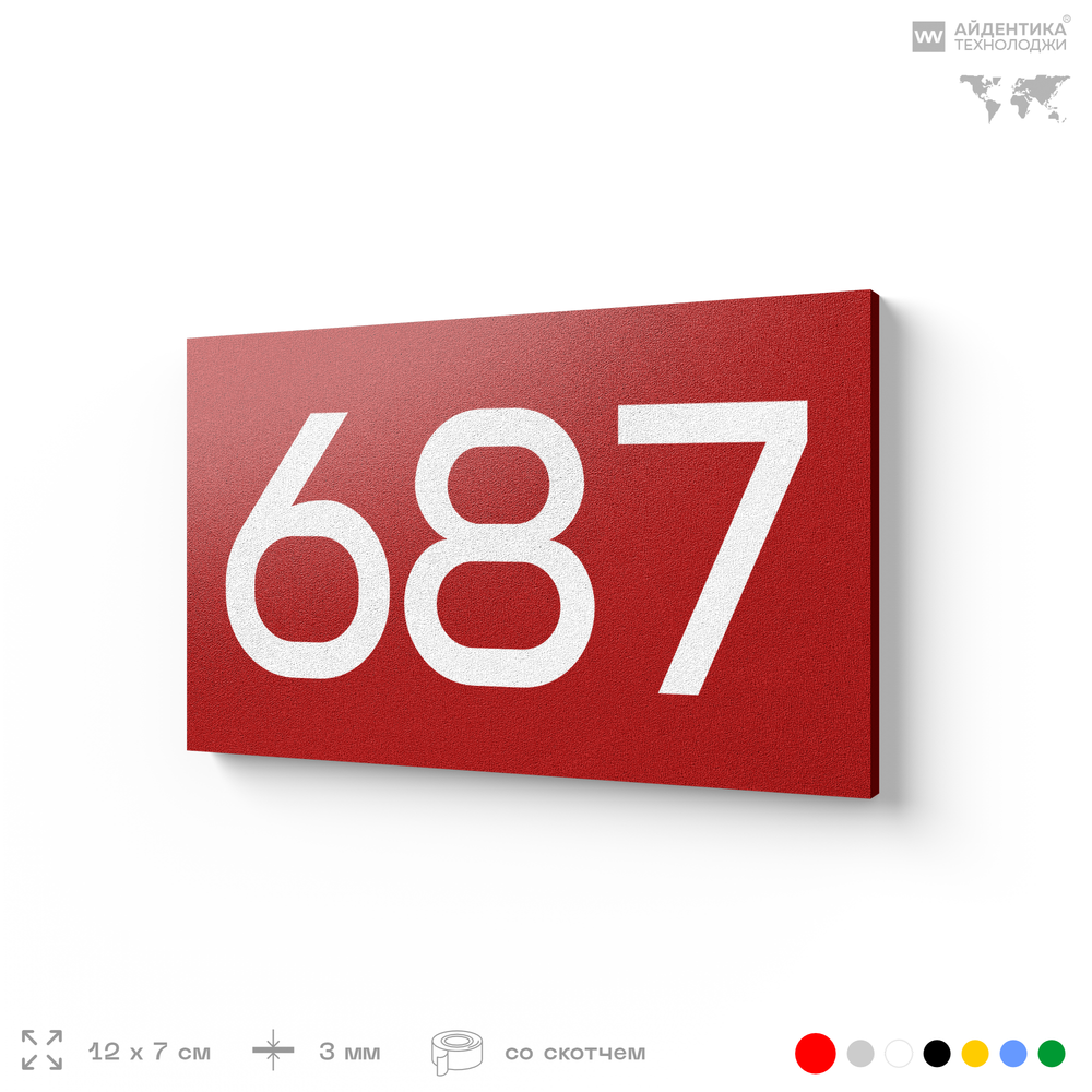 Номер на дверь 687, табличка на дверь для офиса, квартиры, кабинета, аудитории, склада, красная 120х70 мм, Айдентика Технолоджи