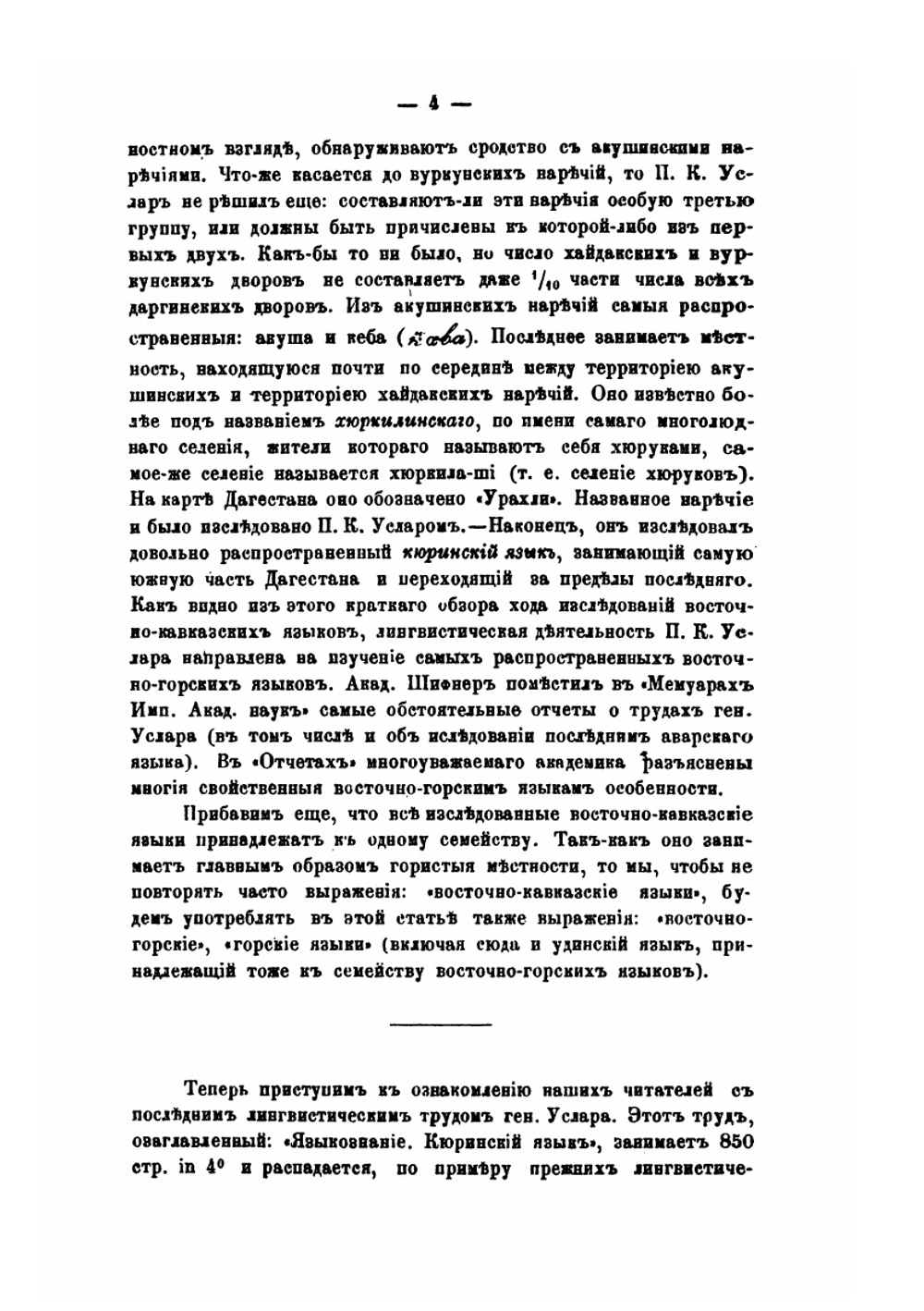 Сборник сведений о кавказских горцах. Выпуск 8 | Нет автора