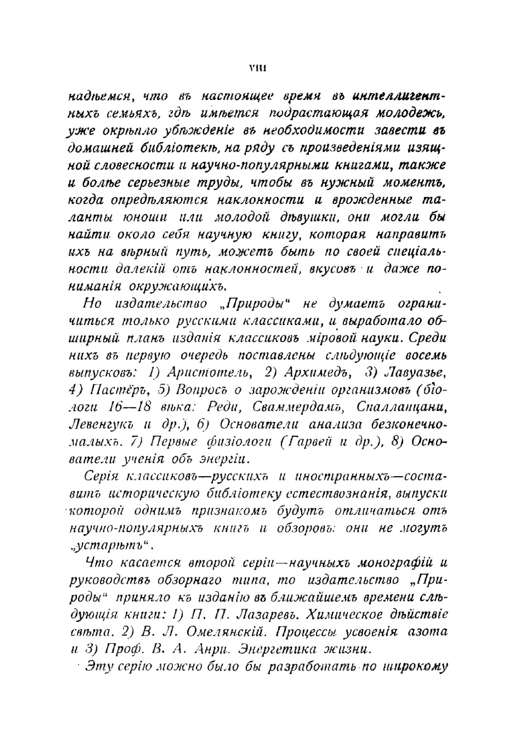 Лекции о работе главных пищеварительных желез | Павлов Иван Петрович