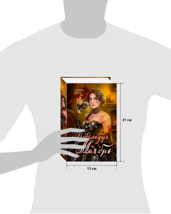 Преследуя Ноябрь