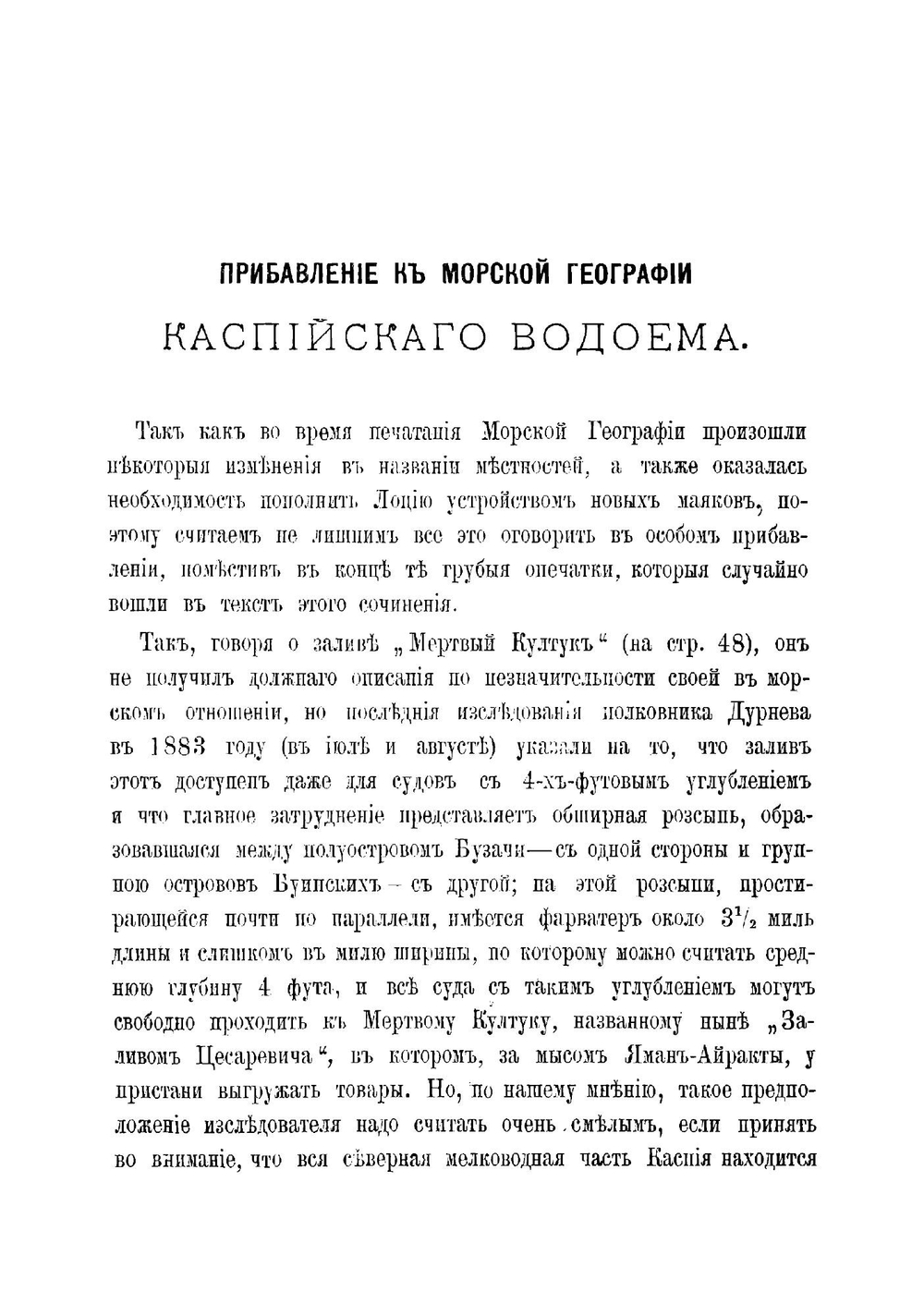 Морская география Каспийского водоема или лоция | Филиппов Николай Макарович