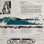 Олег Кириллов / Это она (LP)