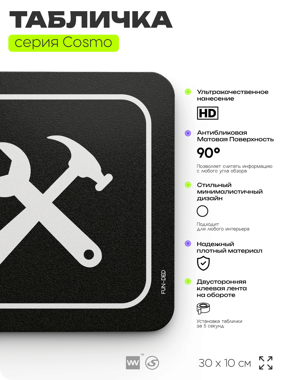 Табличка Территория деда, шуточная прикольная табличка на дверь и стену черная, для офиса и дома, серия COSMO FUN, 30х10 см, Айдентика Технолоджи