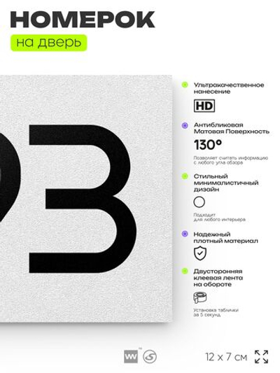 Номер на дверь 593, табличка на дверь для офиса, квартиры, кабинета, аудитории, склада, белая 120х70 мм, Айдентика Технолоджи