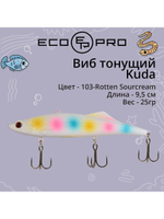 Виб (тонущий воблер) для зимней рыбалки Kuda 105мм 35г