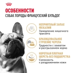 Сухой корм для собак породы Французский Бульдог, French Bulldog Adult, 9 кг
