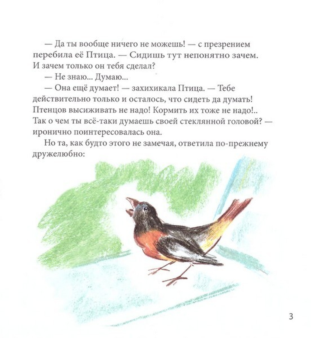 Стеклянные сказки. Наталия Ивасенко